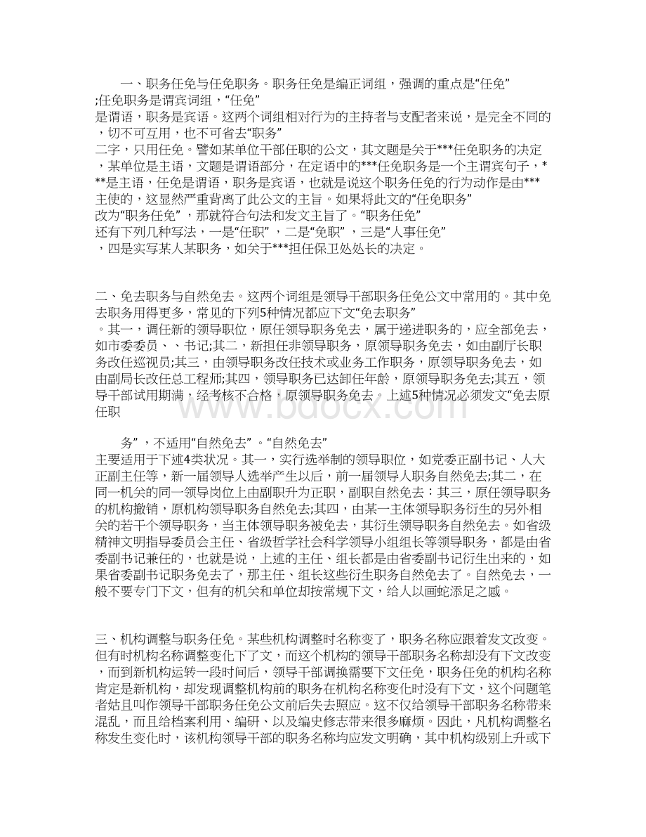 职务任免公文格式范文精选.docx_第3页