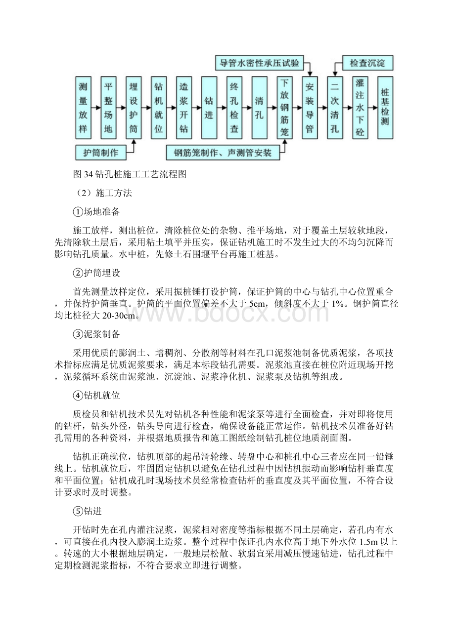 公路工程桥梁施工方案.docx_第3页