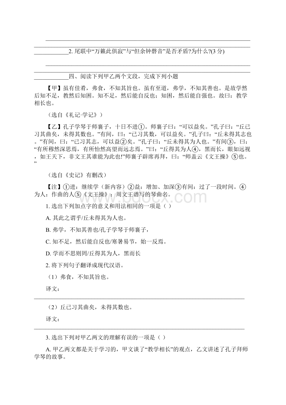 学年部编版语文八年级下册期末古诗文练习4份含答案.docx_第2页