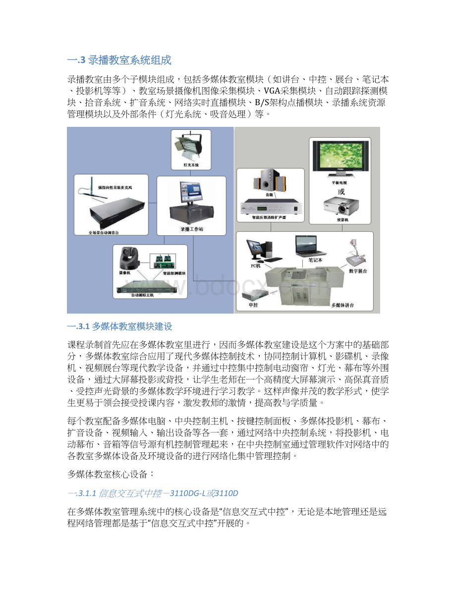 XX学校全自动课程录播系统设计建设项目方案Word格式.docx_第2页