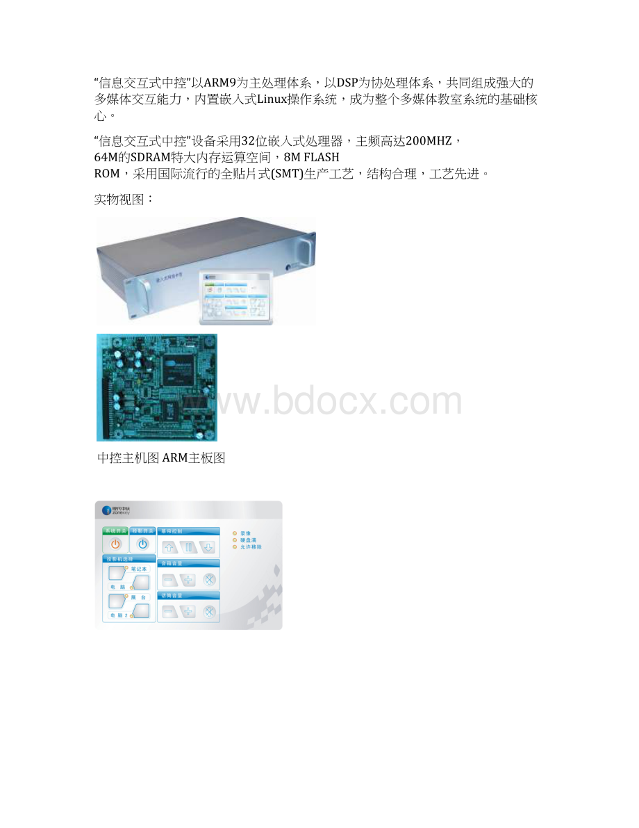 XX学校全自动课程录播系统设计建设项目方案Word格式.docx_第3页