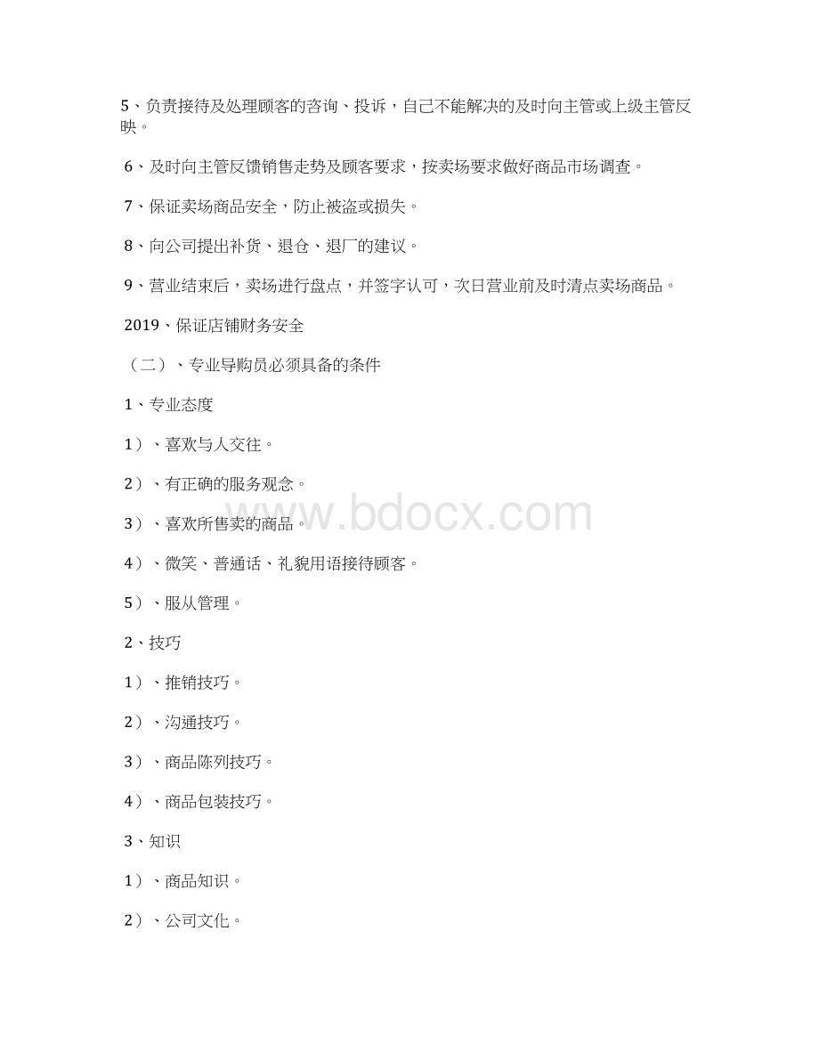 服装店员工规章制度Word格式.docx_第2页