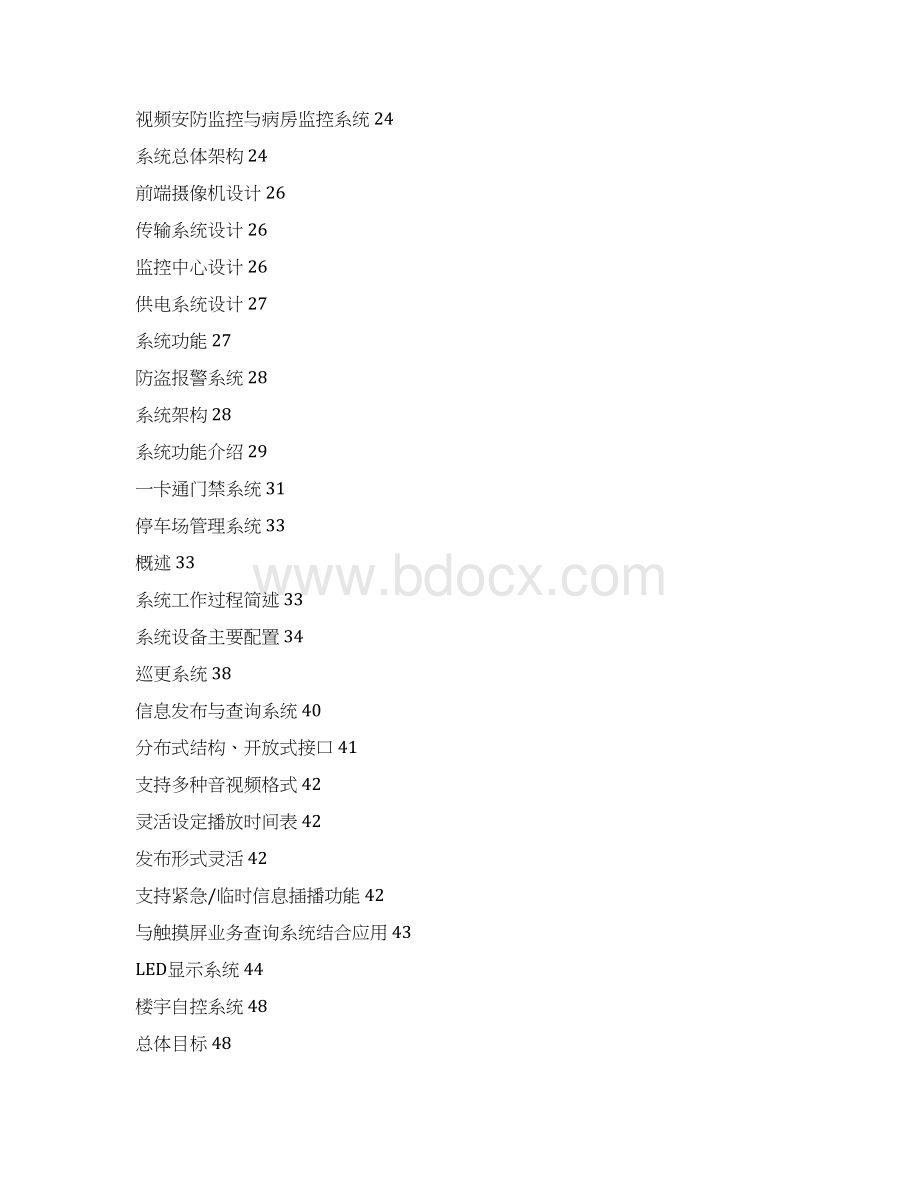 青少年宫智能化设计方案Word格式.docx_第2页