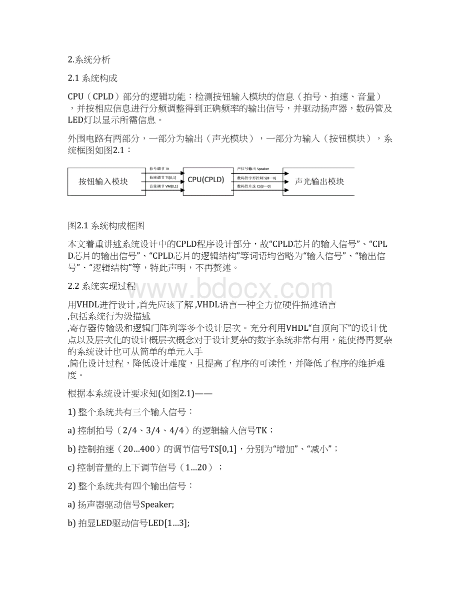 eda与vhdl课程设计音乐节拍器大学论文Word格式.docx_第3页