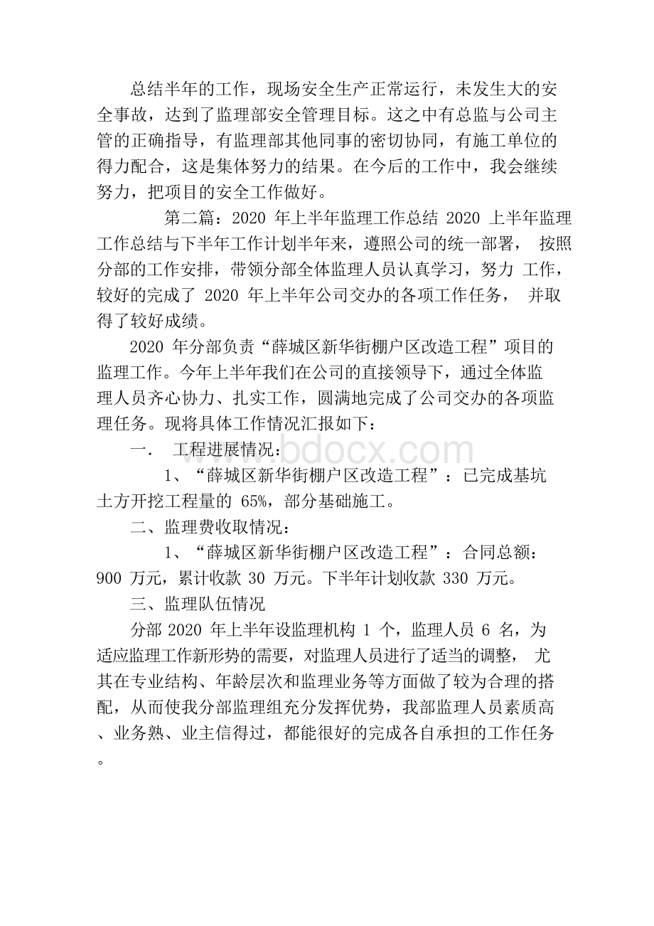 监理上半年工作总结(精选多篇).docx_第3页