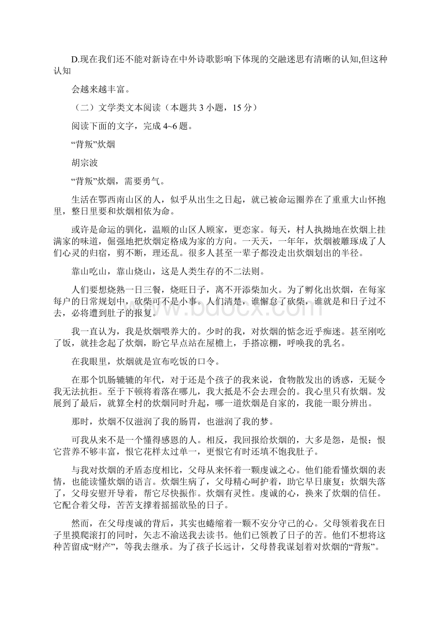 山西省榆社中学学年高二月考语文试题 Word版含答案Word格式.docx_第3页