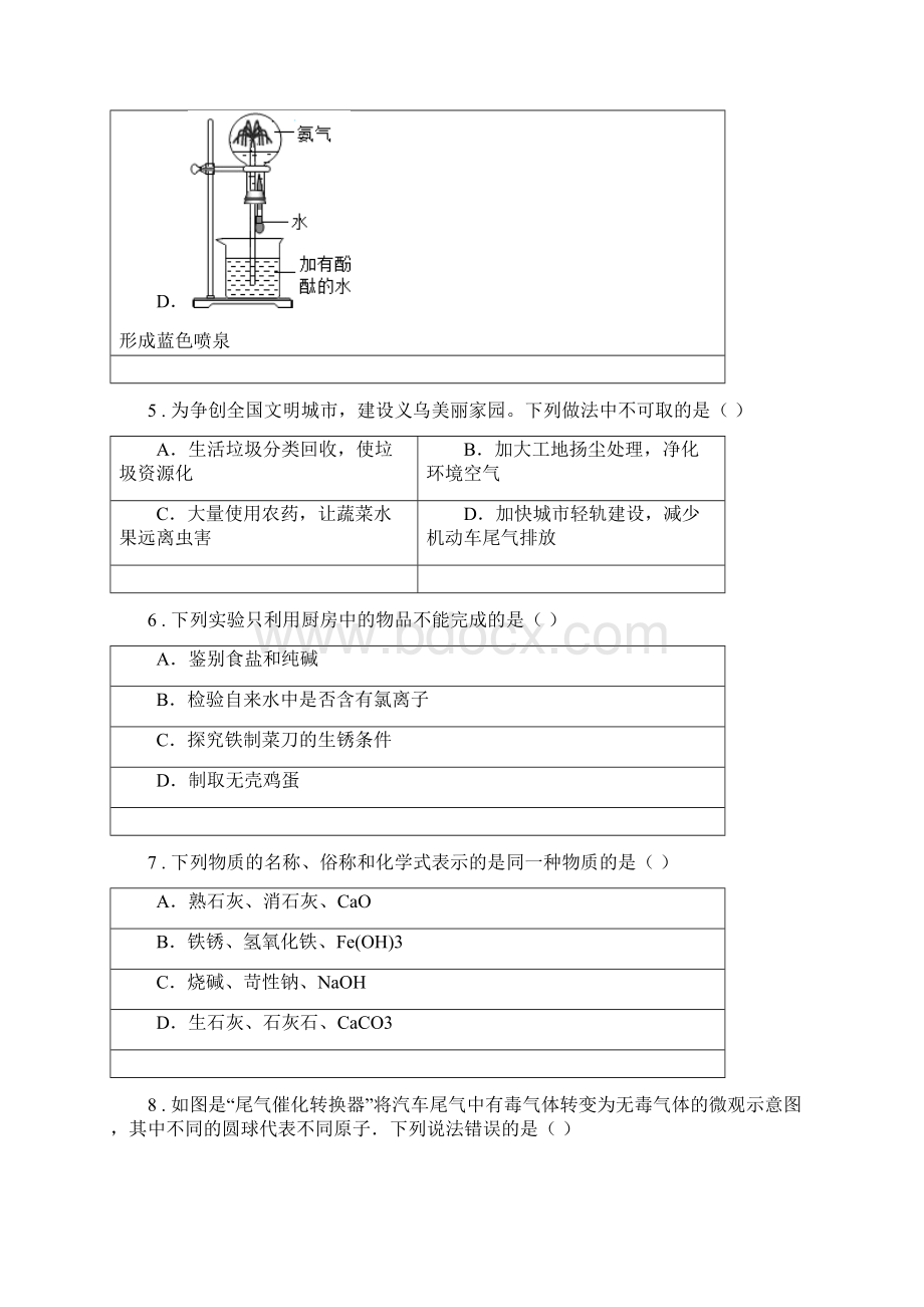 版浙教版科学 九年级上册 第二章 物质转化与材料利用 测试及答案II卷.docx_第3页