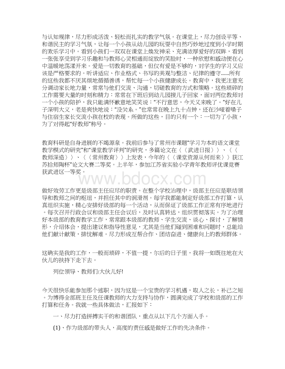 XX年学校级部主任述职报告.docx_第3页