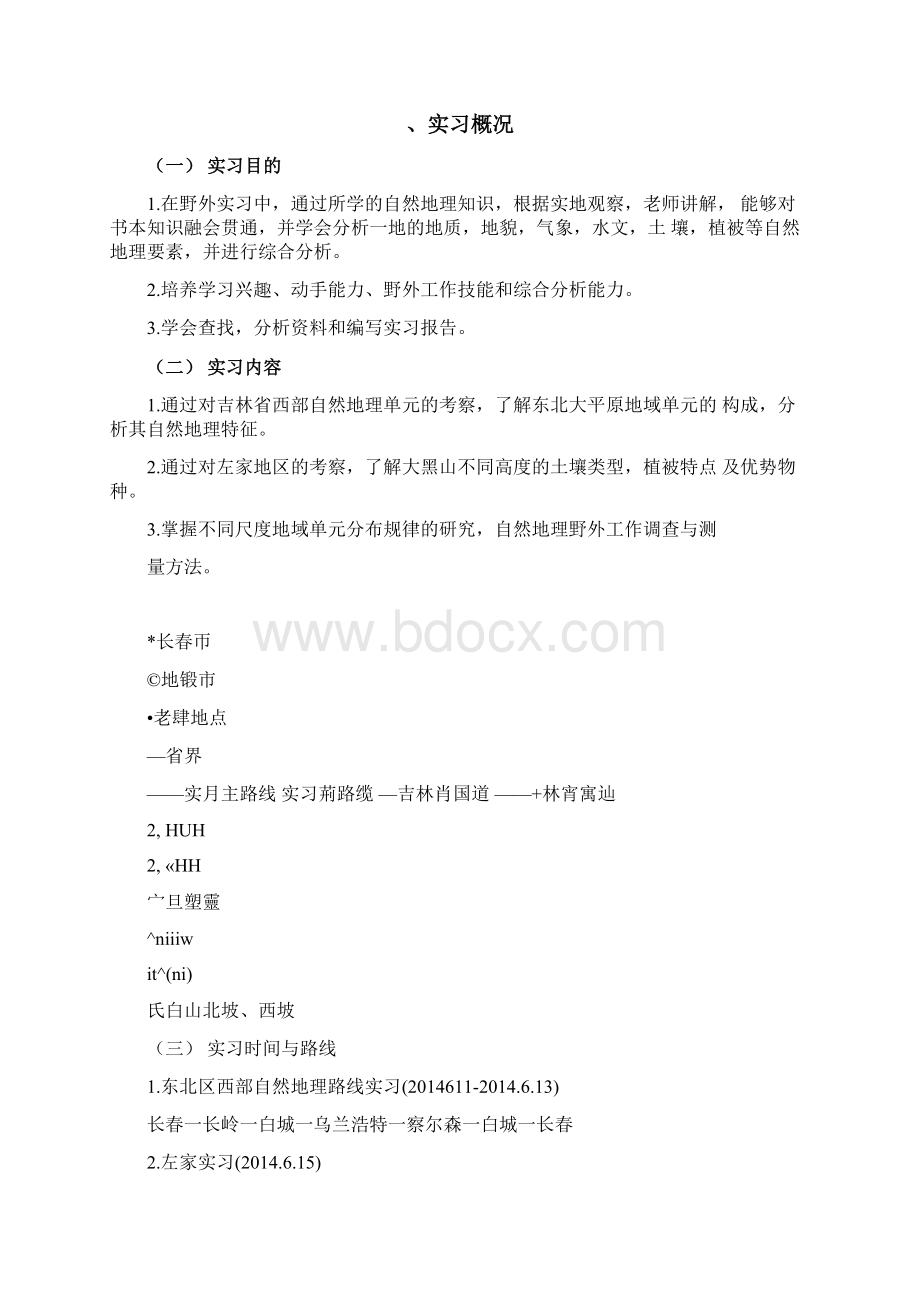 东师地科实习报告.docx_第2页