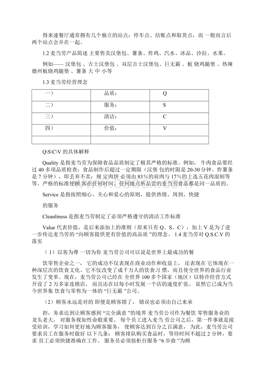 麦当劳市场营销案例分析Word格式.docx_第2页