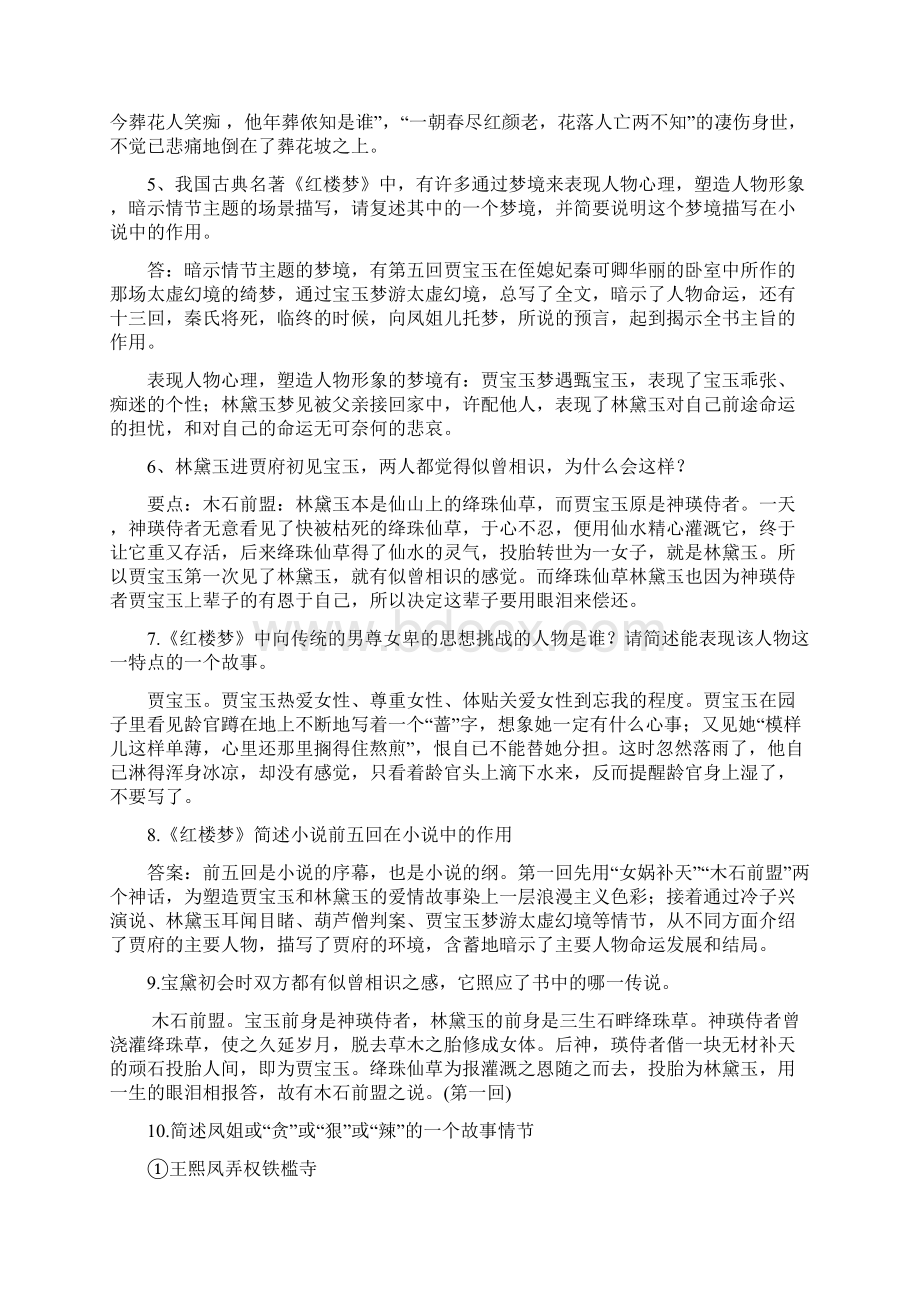 北京高考红楼梦阅读重点知识点Word文档格式.docx_第2页