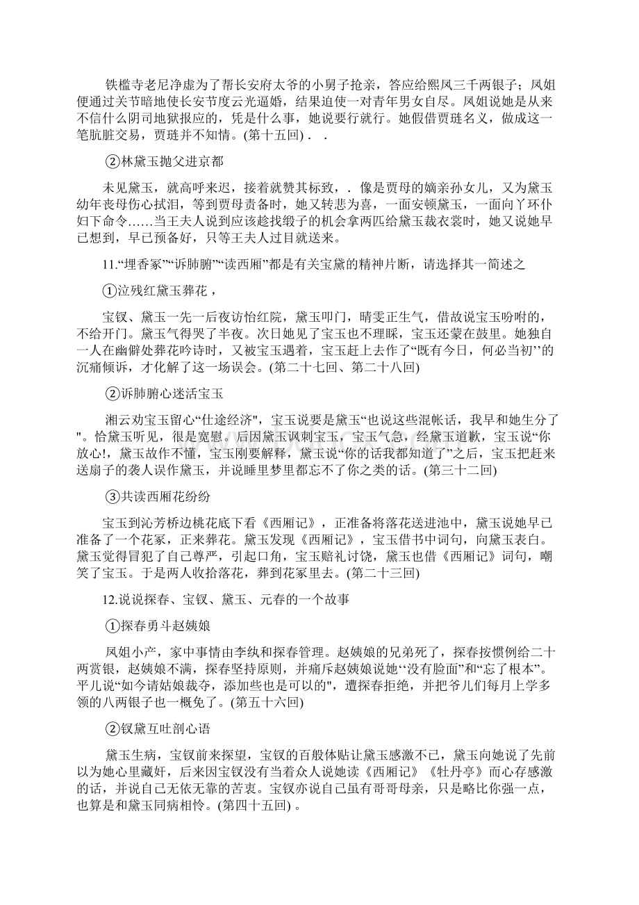 北京高考红楼梦阅读重点知识点Word文档格式.docx_第3页