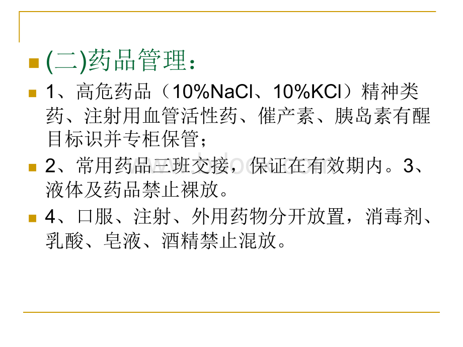 护理质量检查标准PPT资料.ppt_第3页