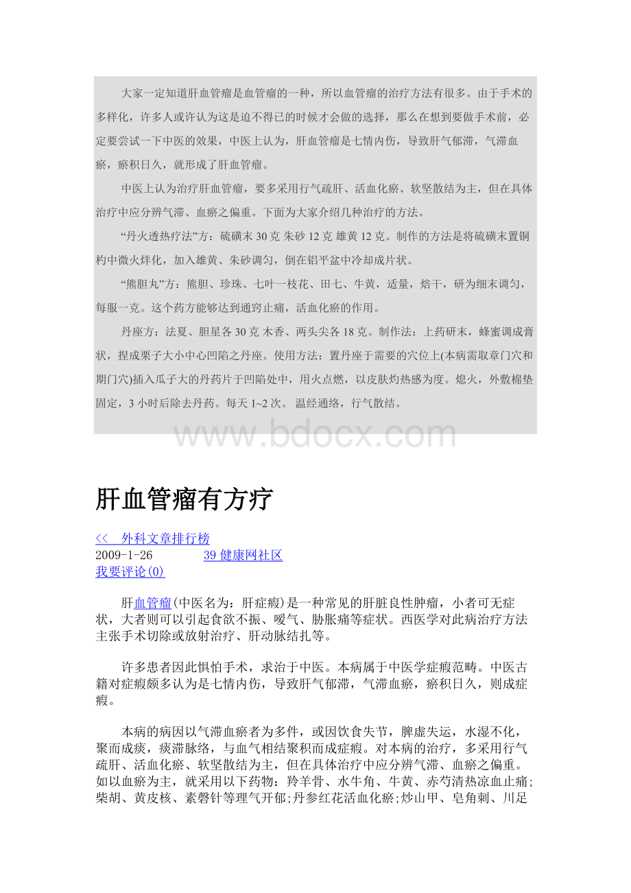 中医文档_精品文档Word格式.doc