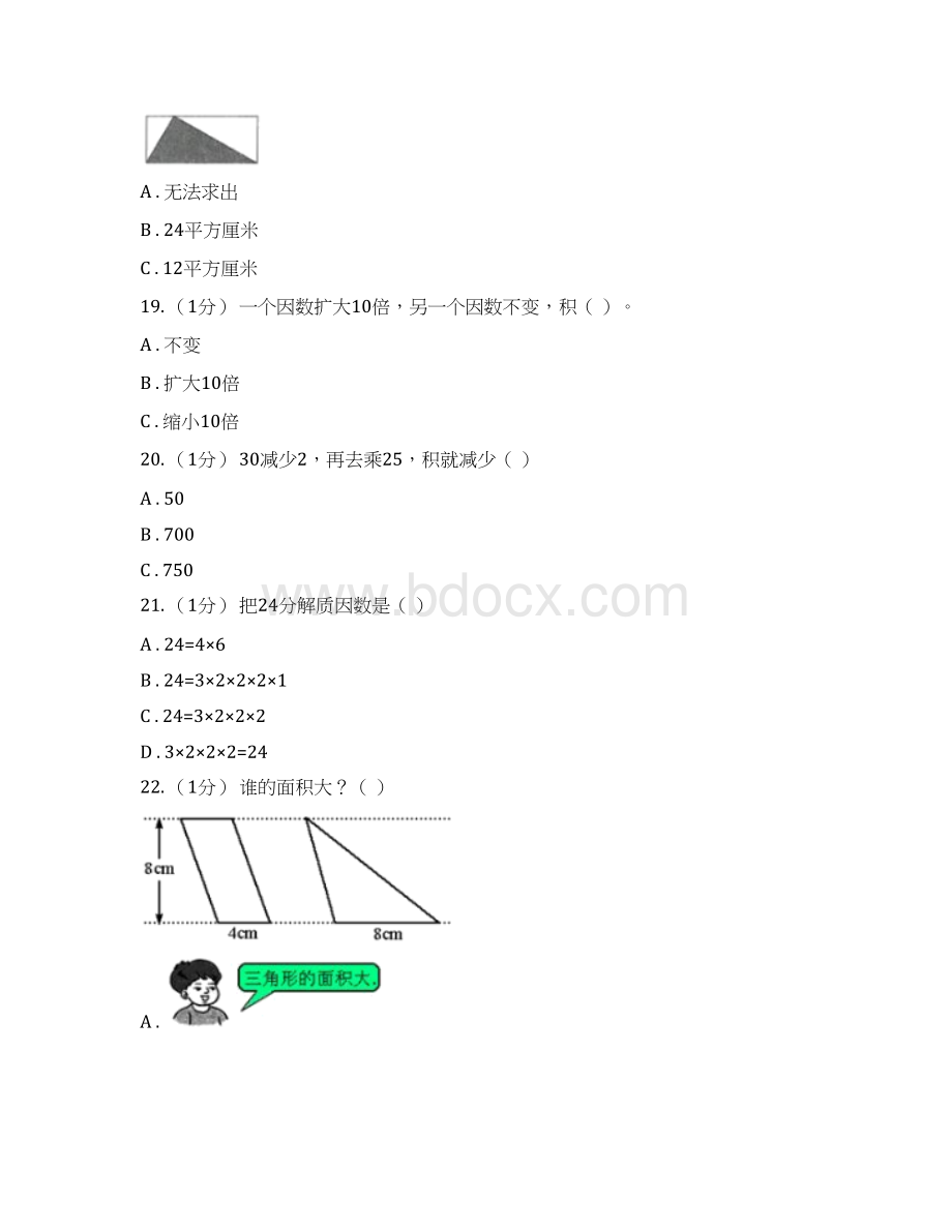 浙江省五年级上学期数学期末模拟卷Word文档下载推荐.docx_第3页