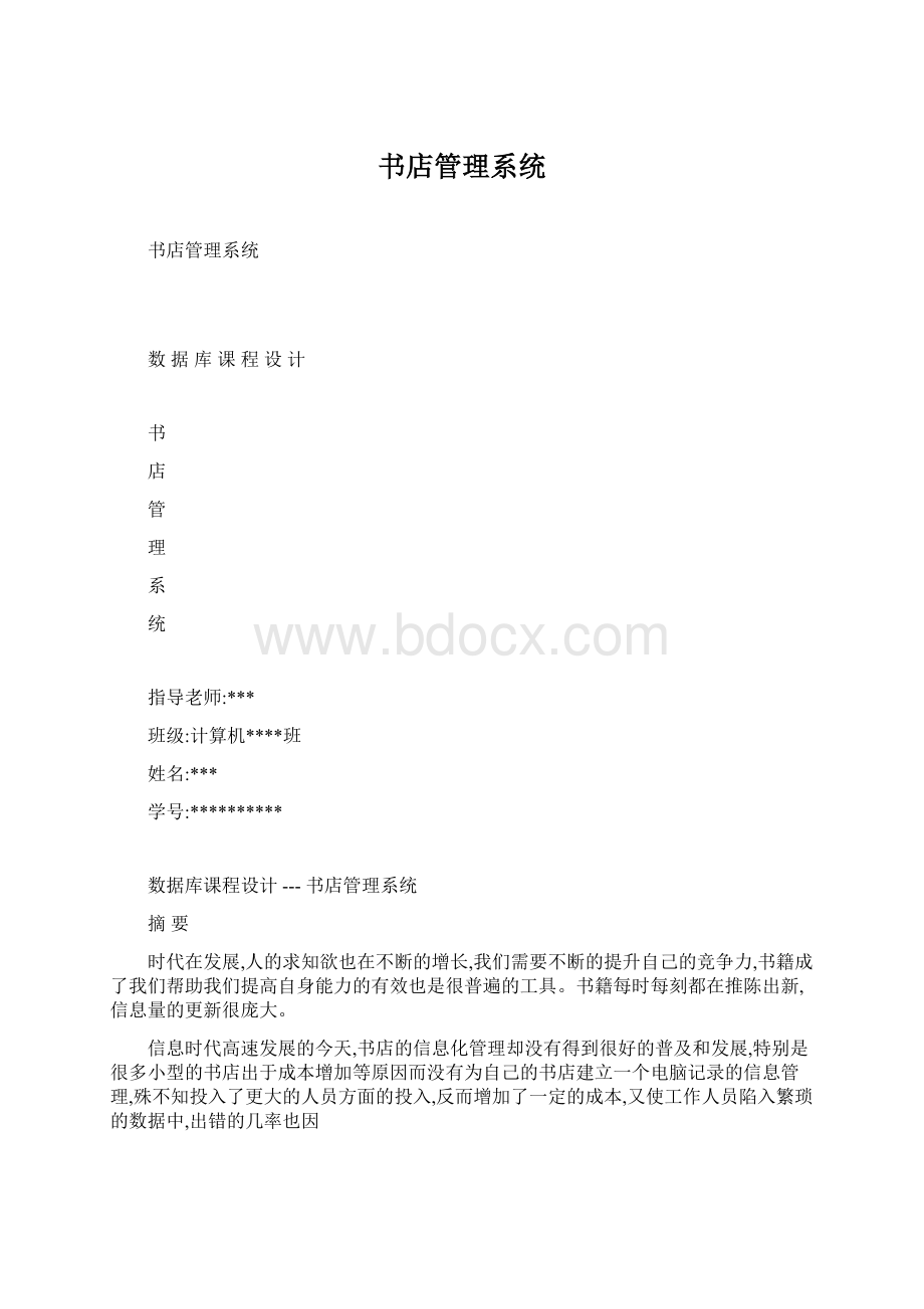 书店管理系统.docx_第1页