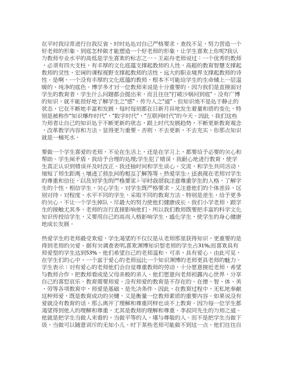 师德师风学习心得体会材料Word文档格式.docx_第3页