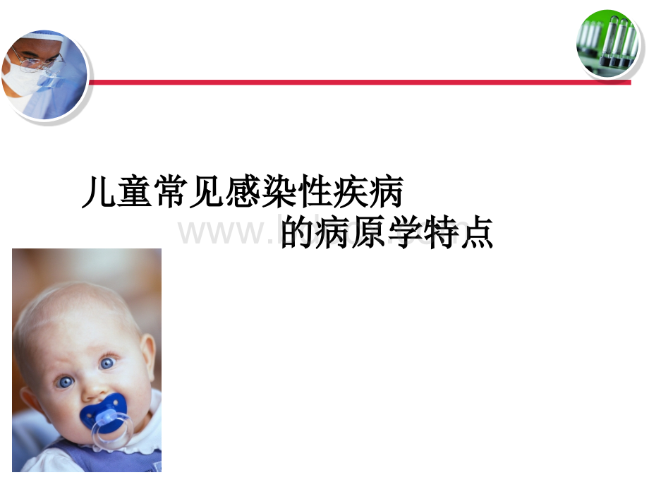 儿童常见疾病的实验室诊断PPT课件下载推荐.ppt_第3页