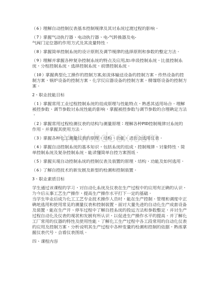 《化工仪表及自动化》课程标准.docx_第3页