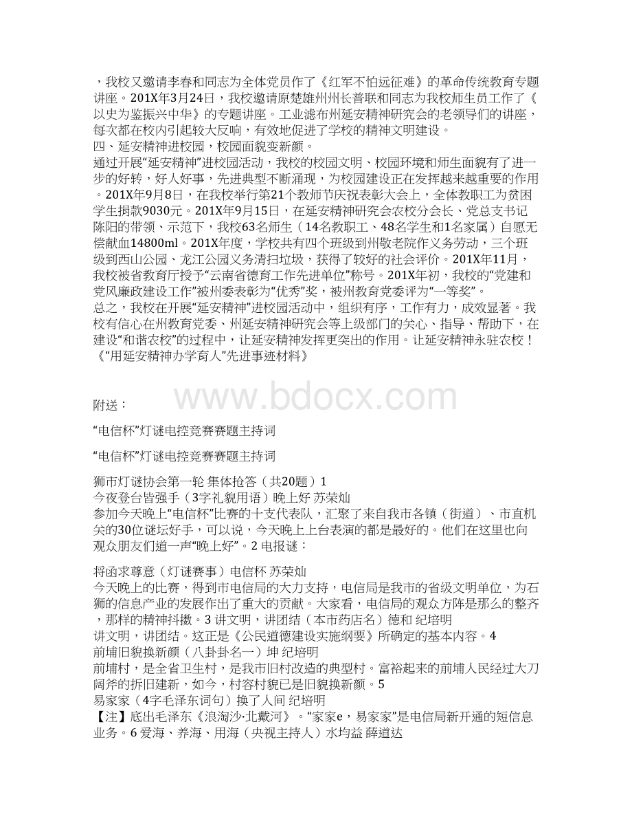 用延安精神办学育人先进事迹材料Word文档格式.docx_第2页