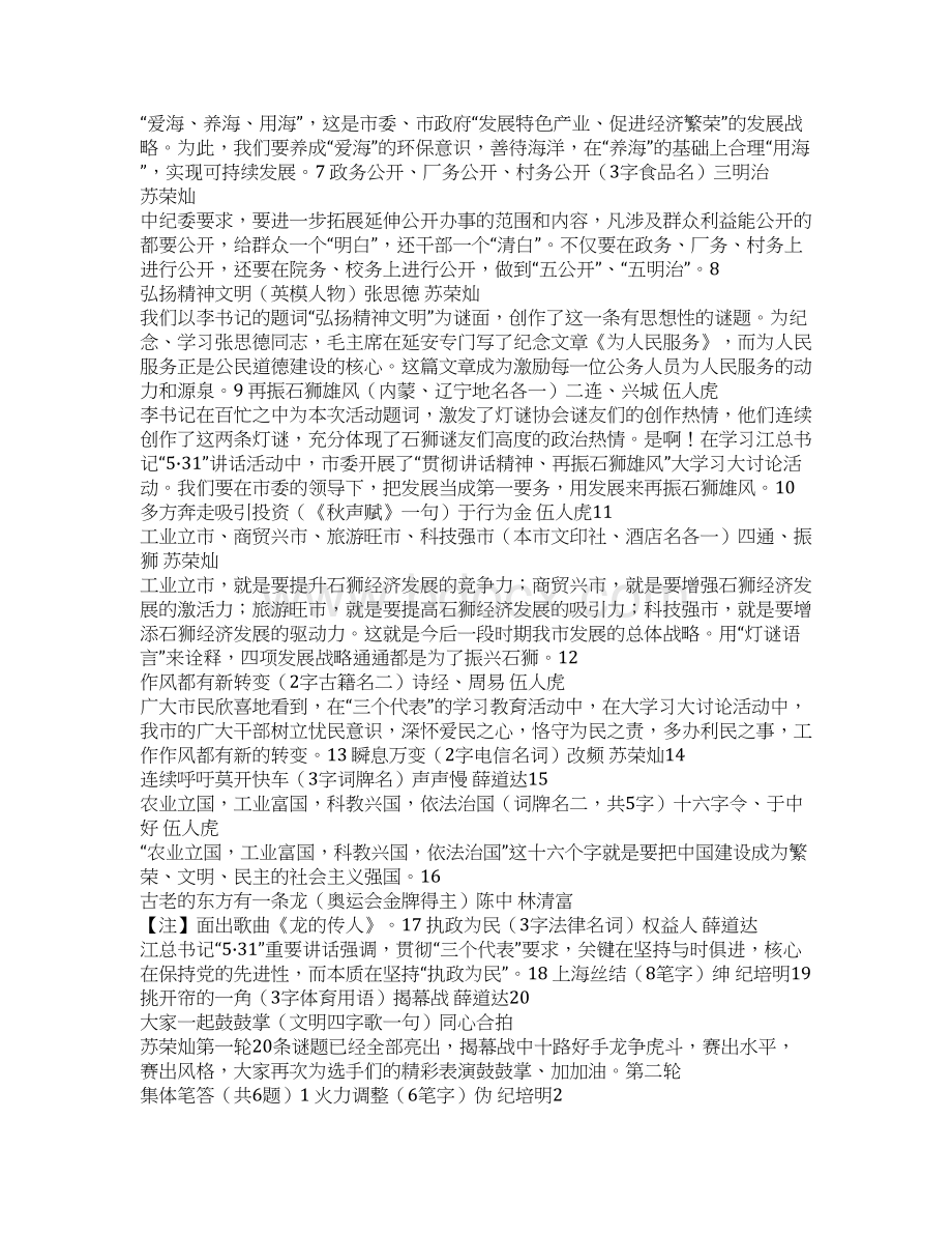 用延安精神办学育人先进事迹材料Word文档格式.docx_第3页