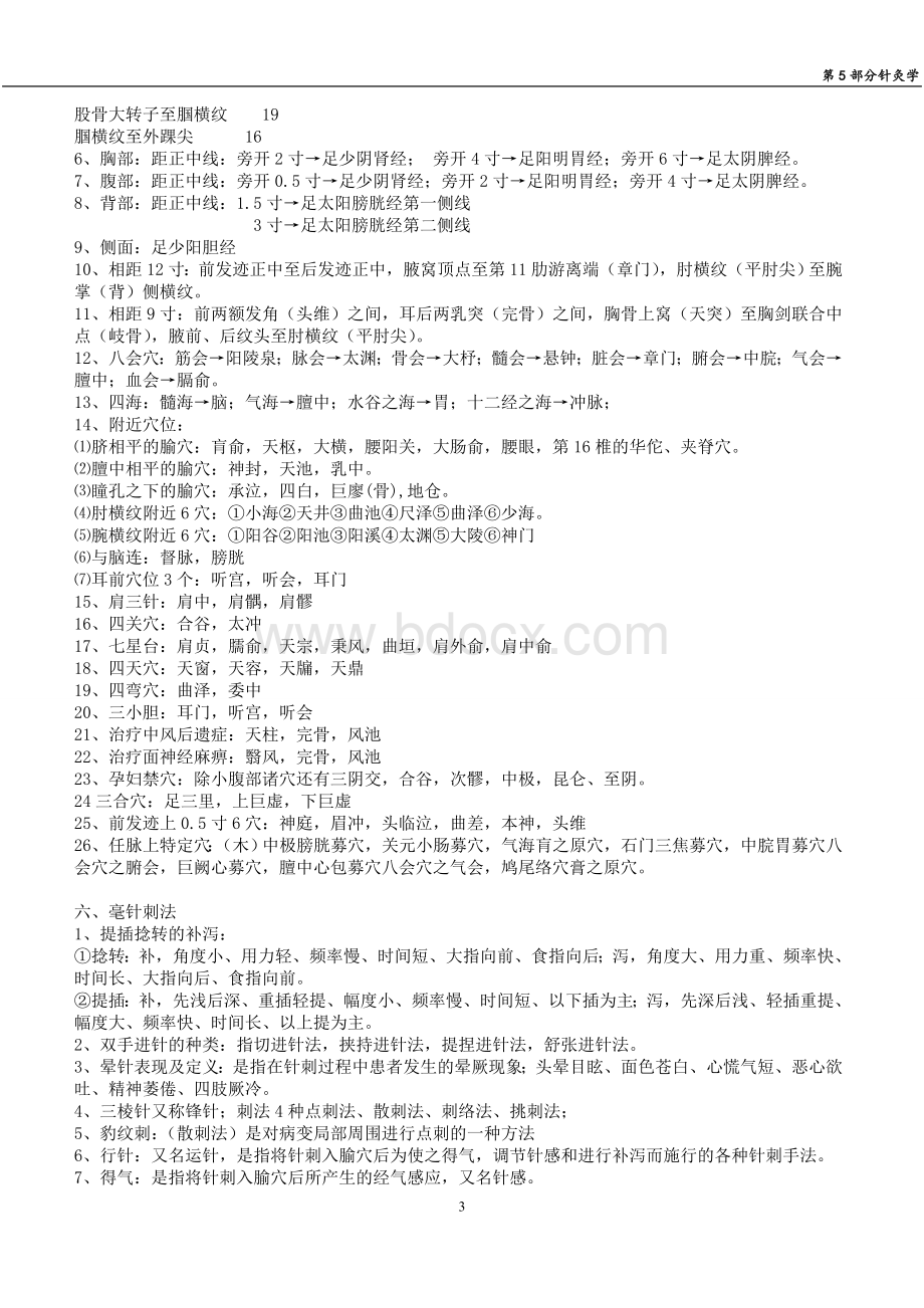 第5部分针灸学_精品文档.doc_第3页