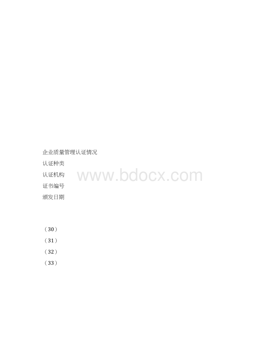 企业境外申请书最新版.docx_第3页