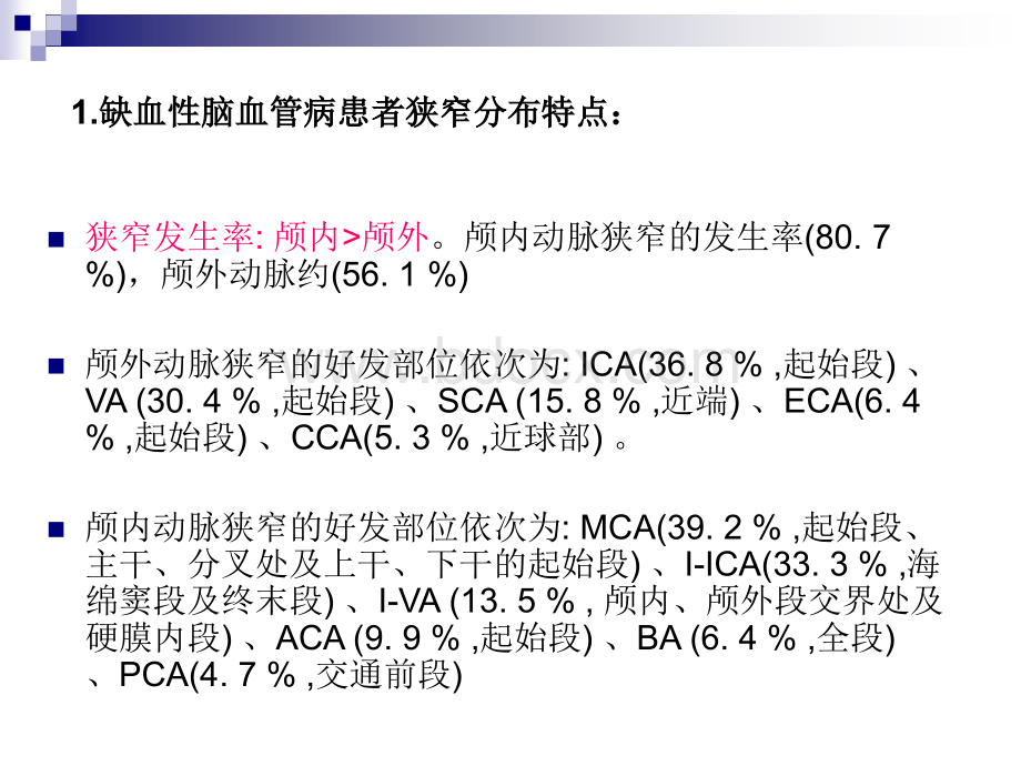 DSA脑动脉狭窄及侧支循环的分布.ppt_第2页