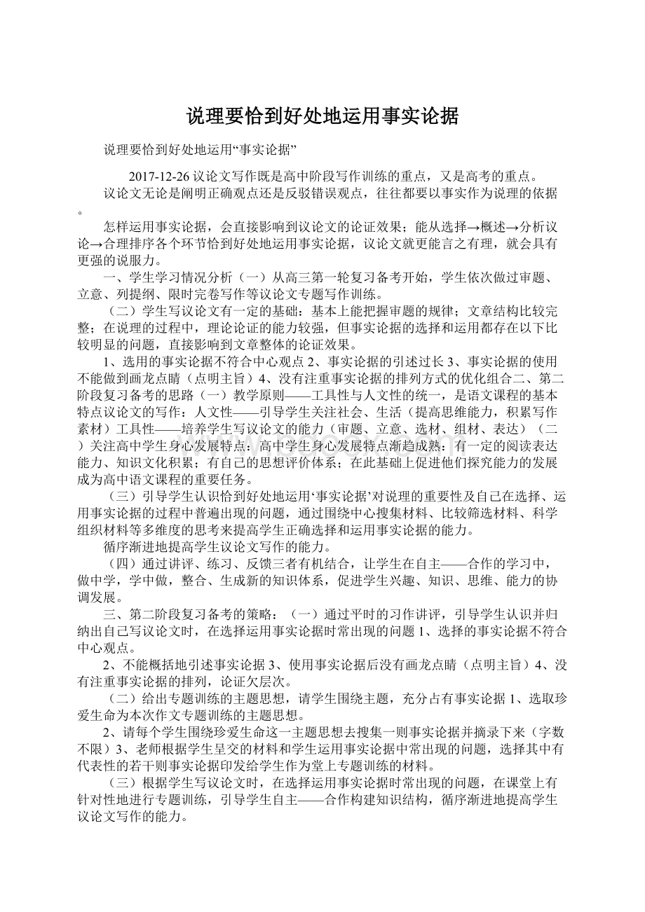 说理要恰到好处地运用事实论据Word文档下载推荐.docx