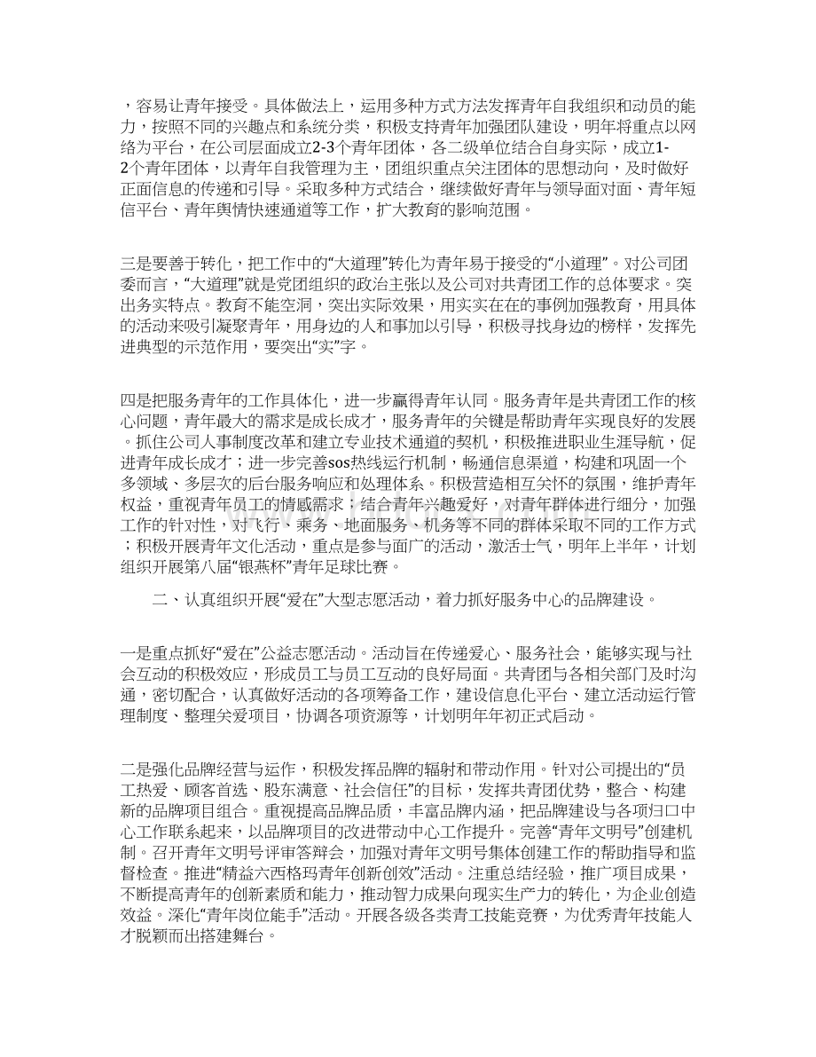 团委团支部工作计划1与团委团支部工作计划范文汇编.docx_第3页