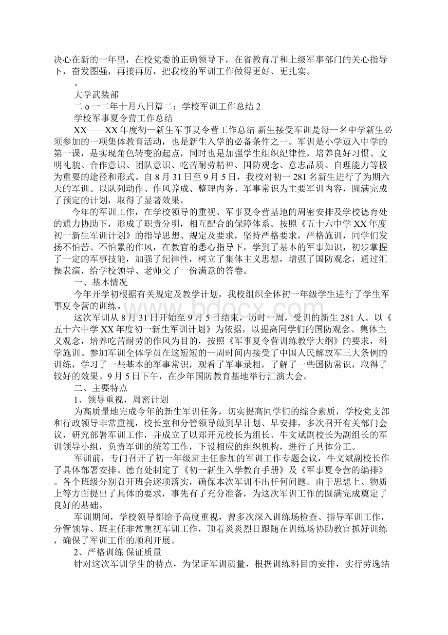 国防教育和军训工作总结.docx_第3页