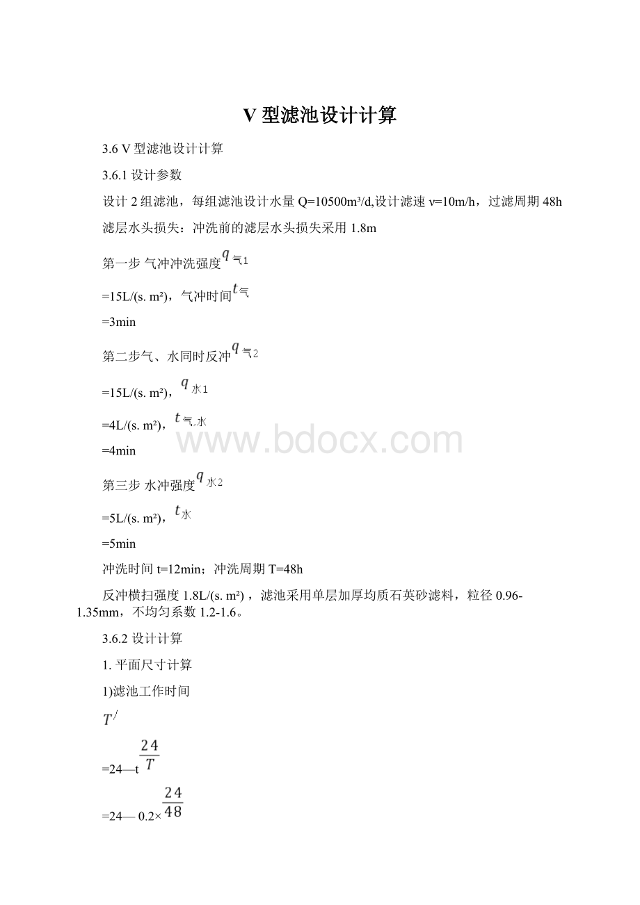 V型滤池设计计算.docx