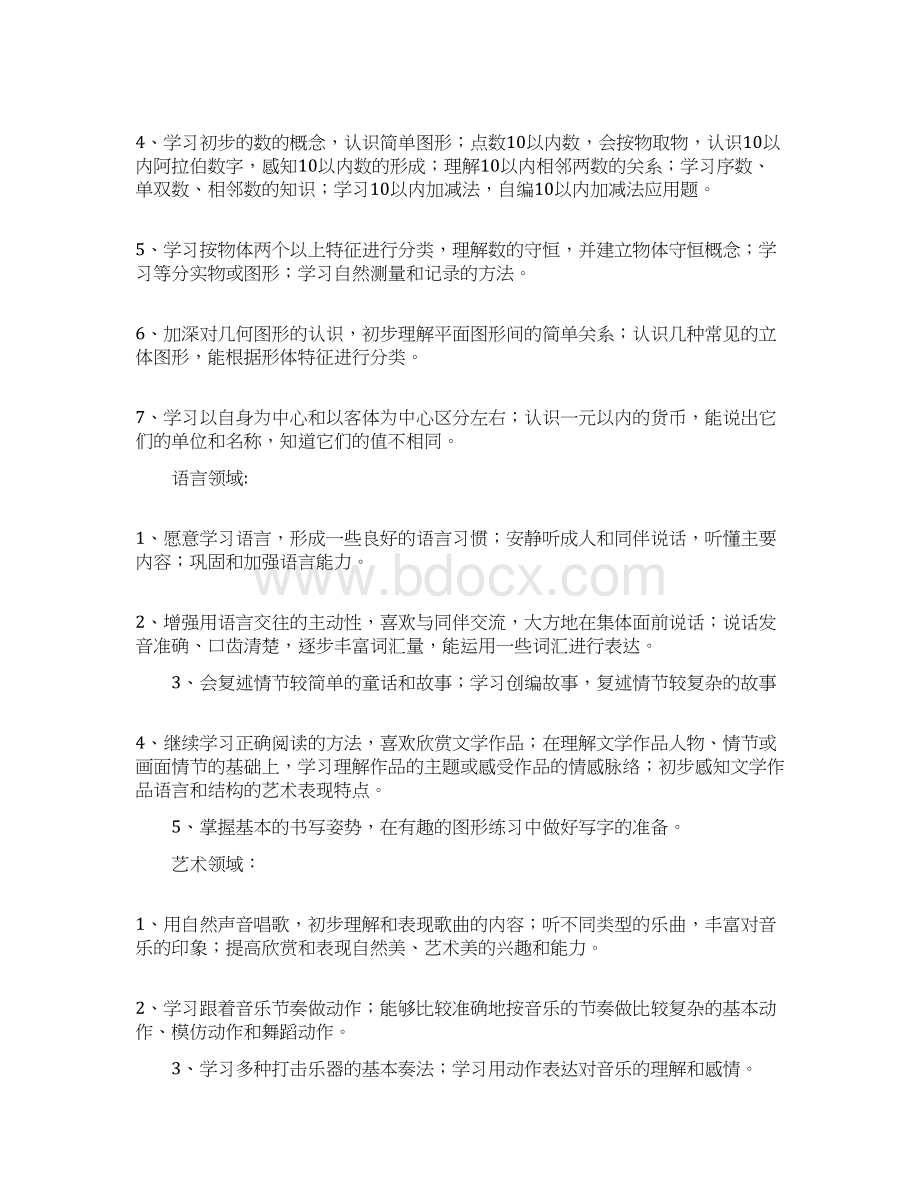 幼儿园班级工作计划与幼儿园秋季保健工作计划汇编Word文档格式.docx_第3页