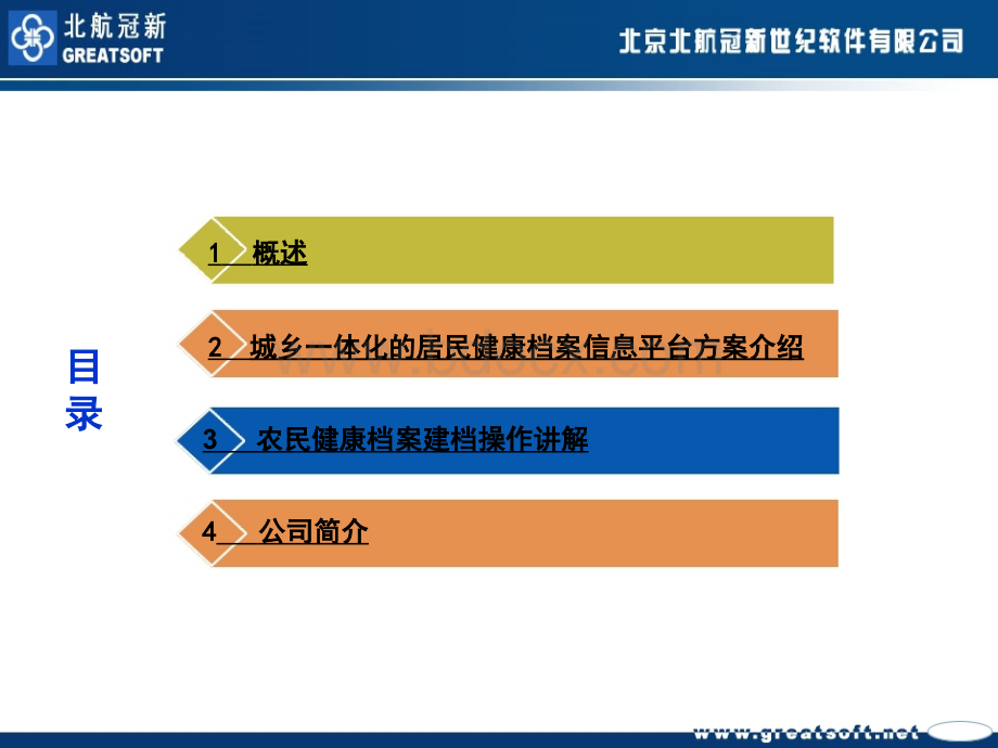 城乡一体化的健康档案系统解决方案PPT文件格式下载.ppt_第2页