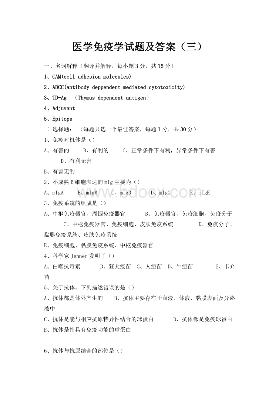 医学免疫学试题及答案_精品文档.doc_第1页