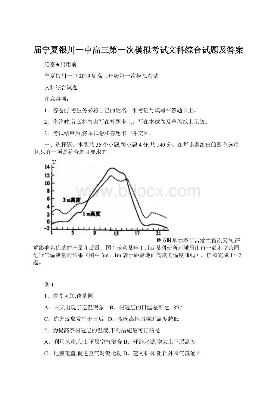 届宁夏银川一中高三第一次模拟考试文科综合试题及答案.docx