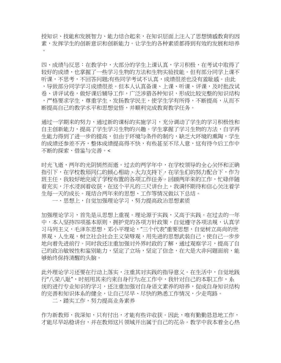 教师年度工作总结五篇.docx_第3页