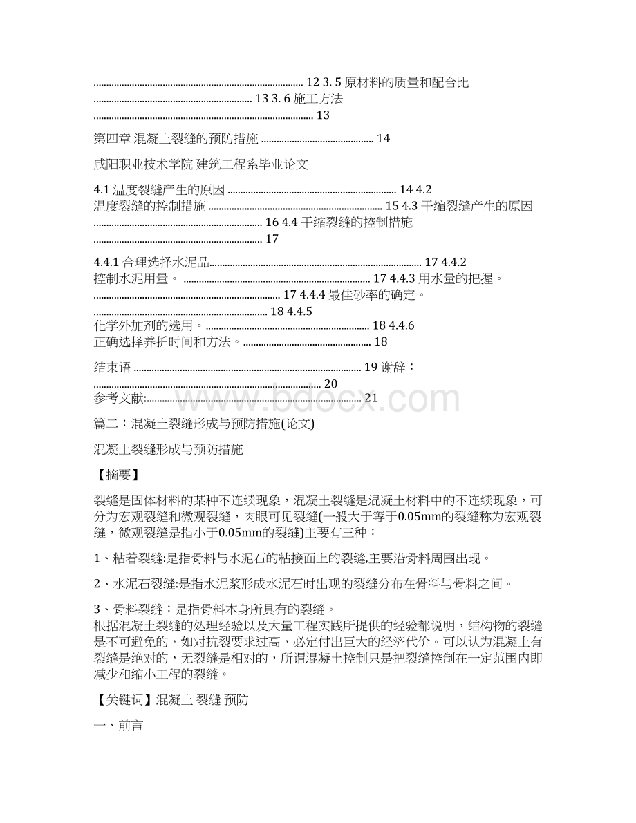 精编范文混凝土裂缝论文word范文模板 10页文档格式.docx_第2页