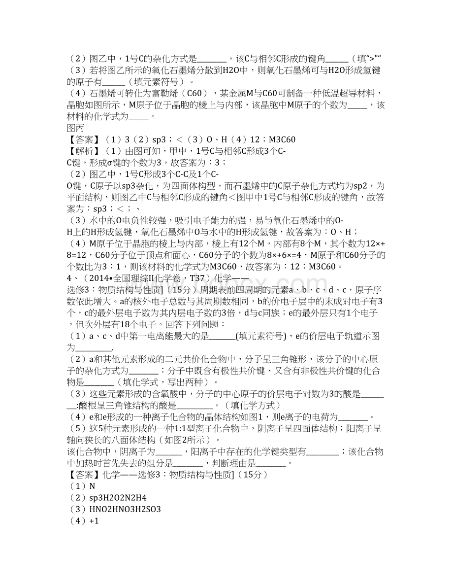 高考化学物质结构与性质选修试题汇编解析.docx_第2页