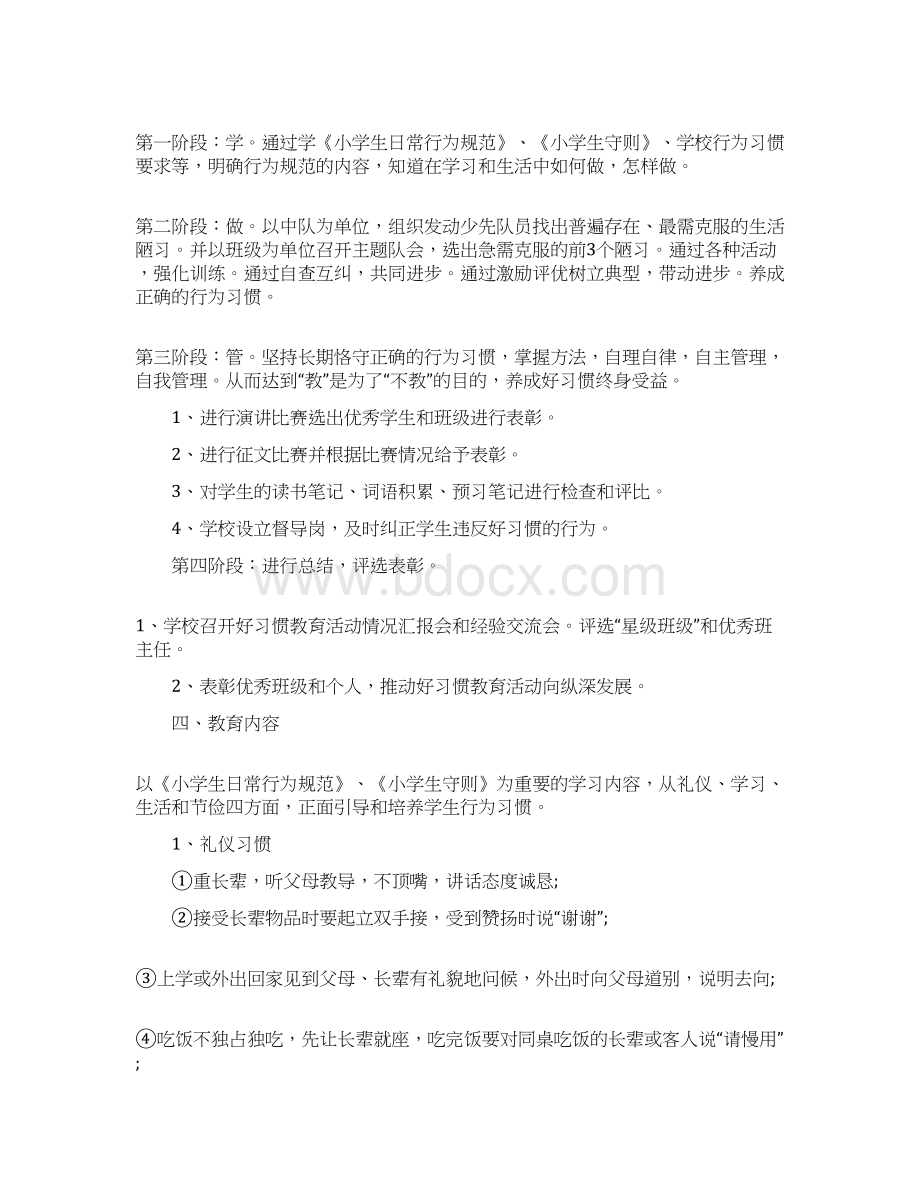 小学养成教育工作计划.docx_第2页