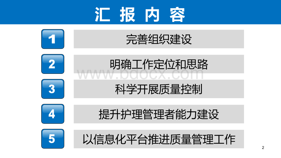 如何有效开展护理质控中心工作PPT资料.ppt_第2页