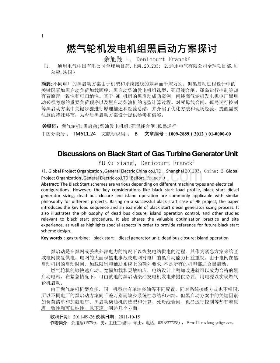 燃气轮机发电机的孤岛运行控制-中国能源网.docx_第1页