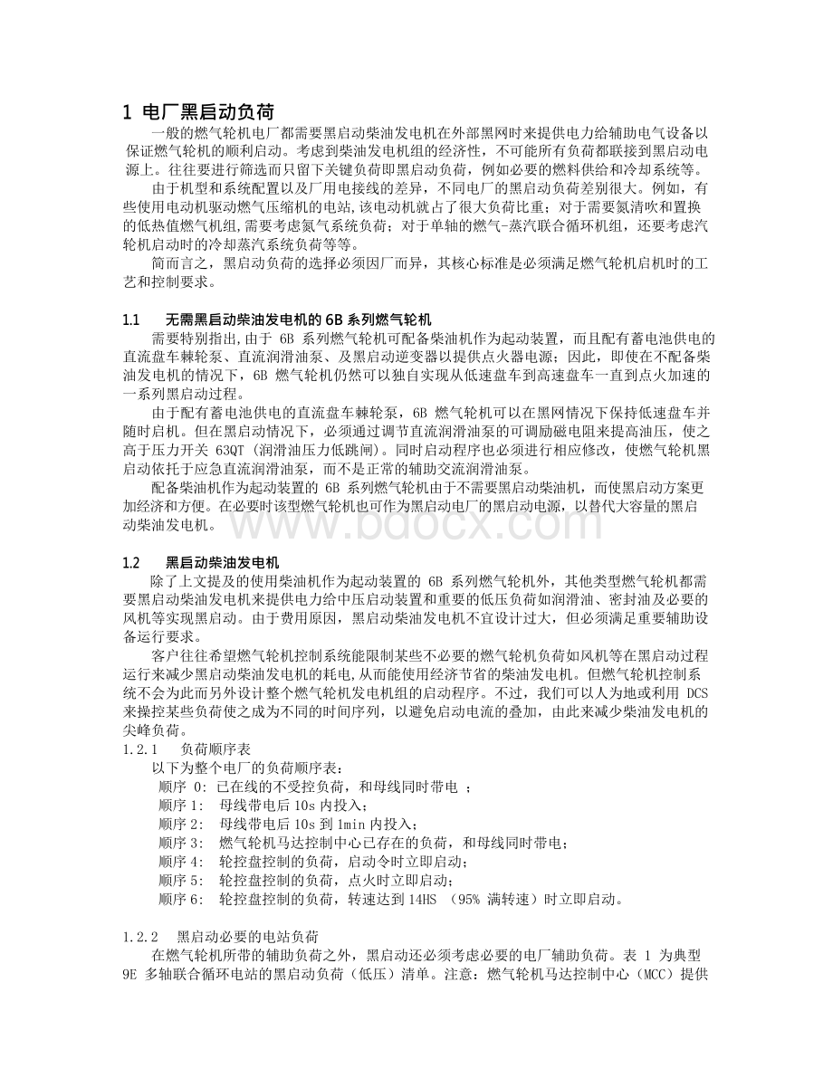 燃气轮机发电机的孤岛运行控制-中国能源网.docx_第2页