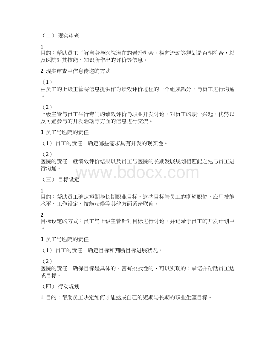 医院员工职业生涯规划管理办法.docx_第3页