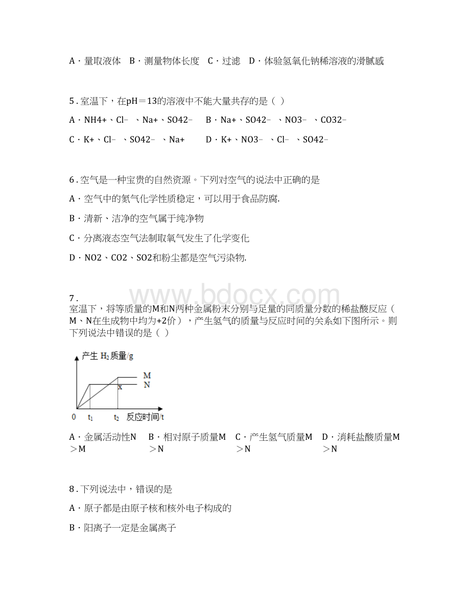 人教版度九年级第一学期期末考试化学试题B卷Word文档格式.docx_第2页