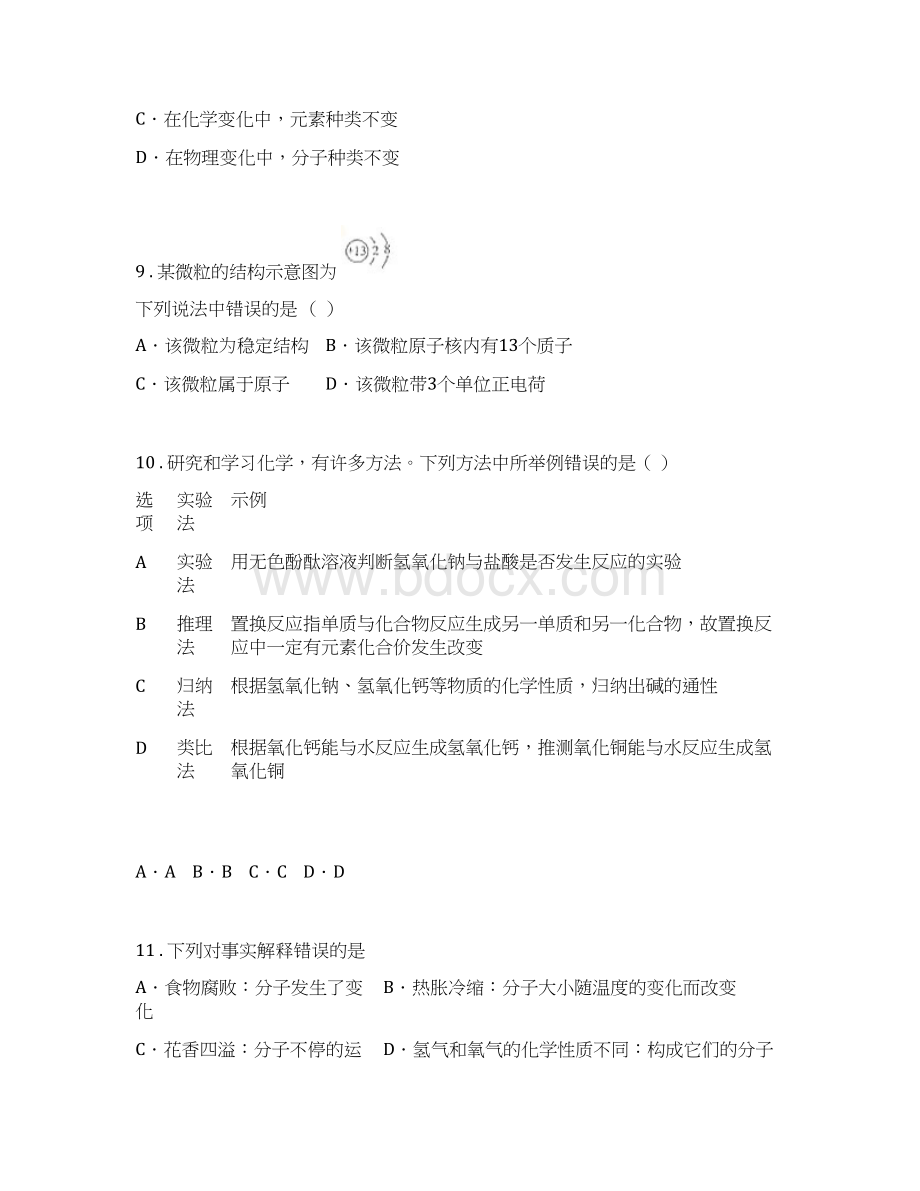 人教版度九年级第一学期期末考试化学试题B卷.docx_第3页