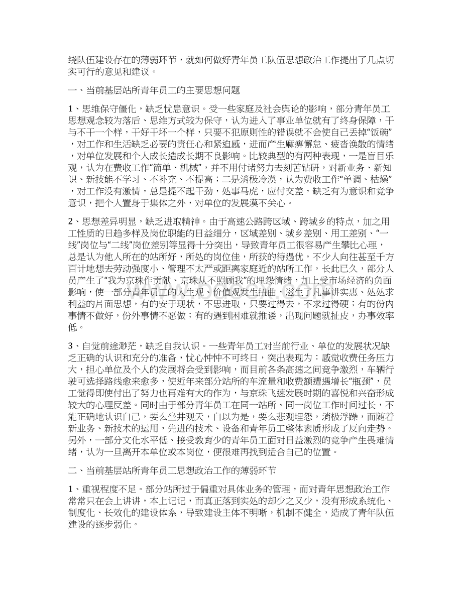 路桥青年员工工作体会精选多篇Word格式.docx_第2页