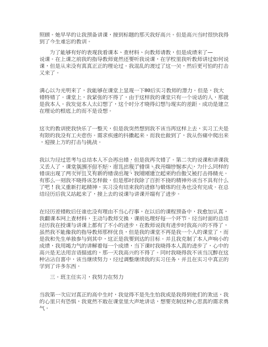 师范生教育实习总结三篇.docx_第2页