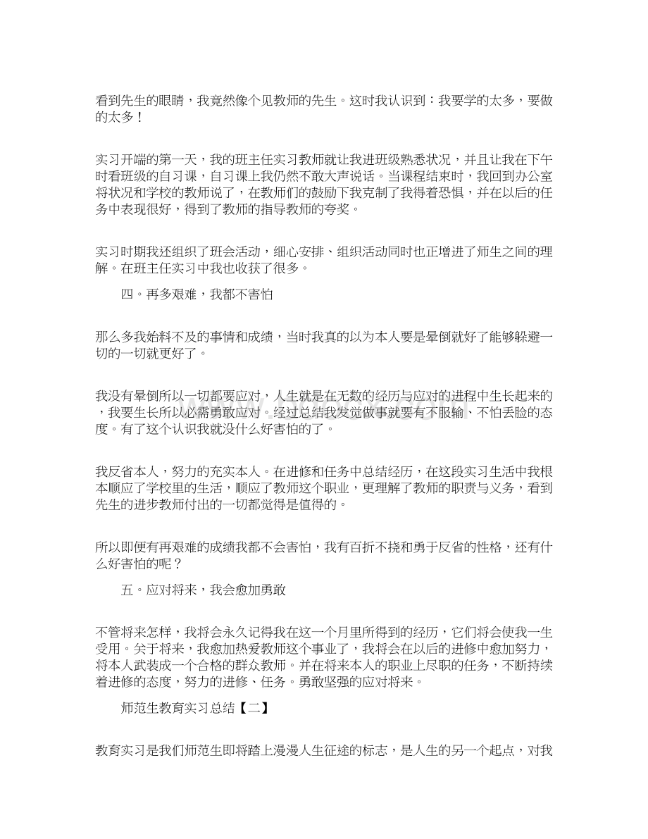 师范生教育实习总结三篇.docx_第3页