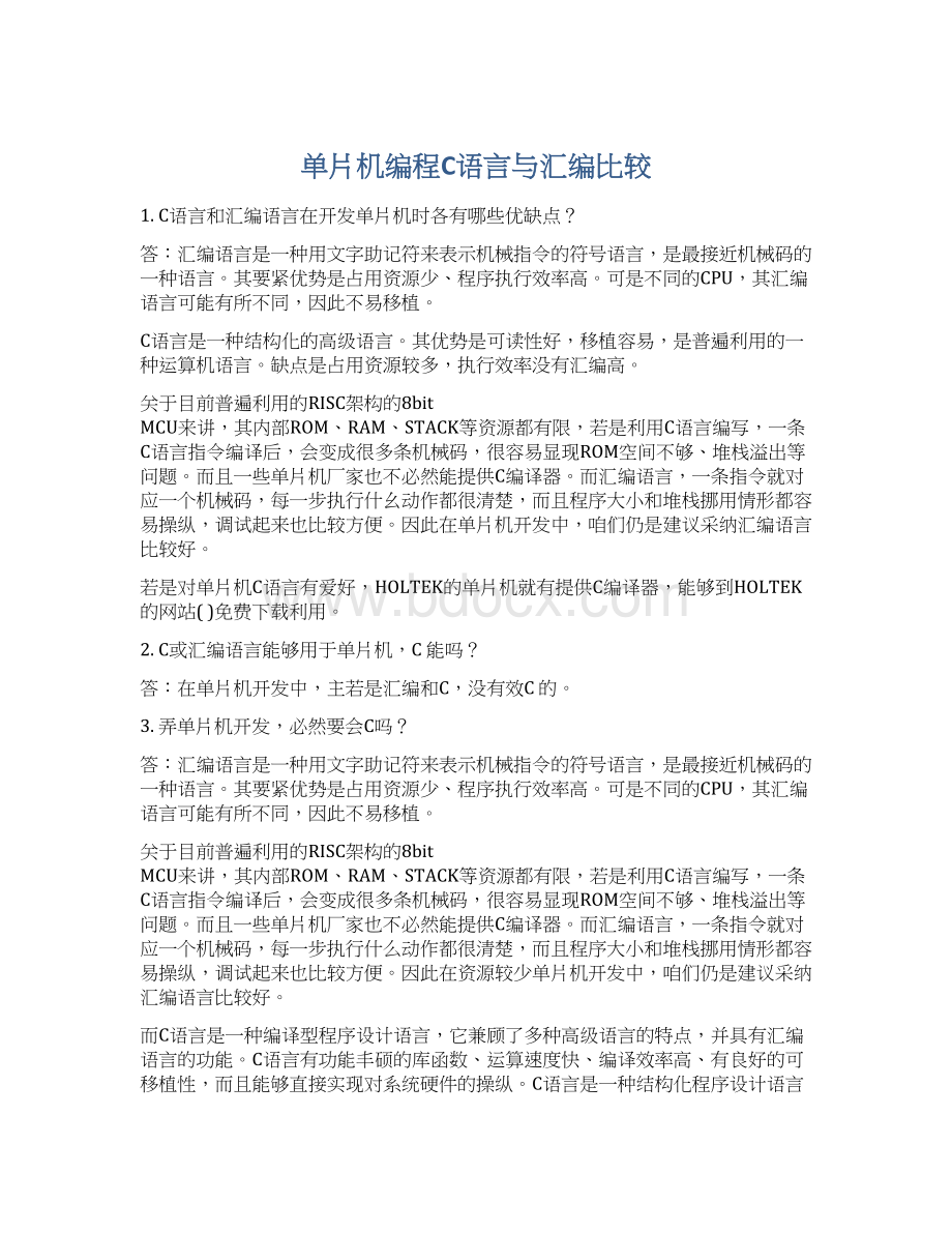 单片机编程C语言与汇编比较Word格式文档下载.docx_第1页